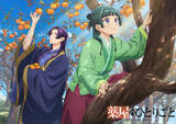 「「薬屋のひとりごと」猫猫、養父・羅門に見せるあどけなさが良い♪ ふきのとうに春を感じる「猫猫、壬氏と巡る四季」2月ビジュアル公開」の画像4