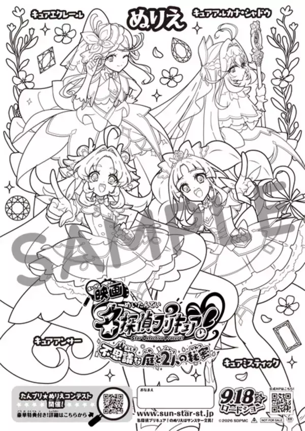 「映画「名探偵プリキュア！」キミプリ&わんぷりも登場のメインビジュアル公開！“ワクワクが止まらない新スチールも」の画像