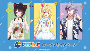 「にじさんじ」ローソンキャンペーン開催！ 戌亥とこ、星川サラ、不破湊の夏服ビジュ&配信風デザインのクリアファイル全6種がもらえる