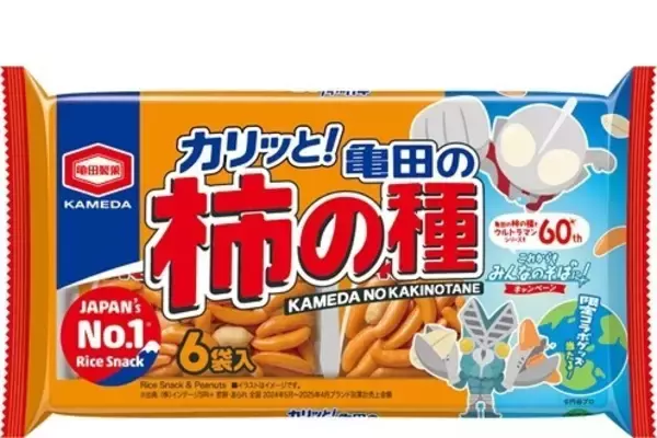 ウルトラマン×亀田の柿の種、60周年コラボが実現！ 限定オリジナルコラボグッズが当たるキャンペーン実施＆特別デザインパッケージ順次展開