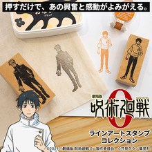 「劇場版 呪術廻戦 0」乙骨、五条、夏油ら6人がスタンプに！ ノートもトートバッグも“推し仕様”にできるスタンプコレクション登場