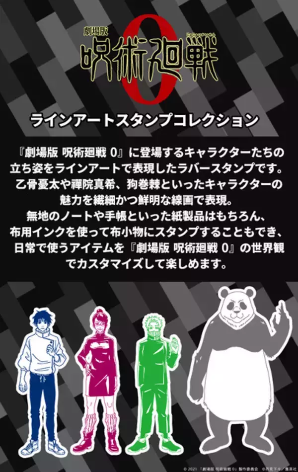「「劇場版 呪術廻戦 0」乙骨、五条、夏油ら6人がスタンプに！ ノートもトートバッグも“推し仕様”にできるスタンプコレクション登場」の画像