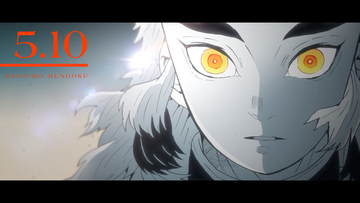 「鬼滅の刃」5月10日は煉獄杏寿郎の誕生日！炎のように熱いスペシャルPVがプレミア公開