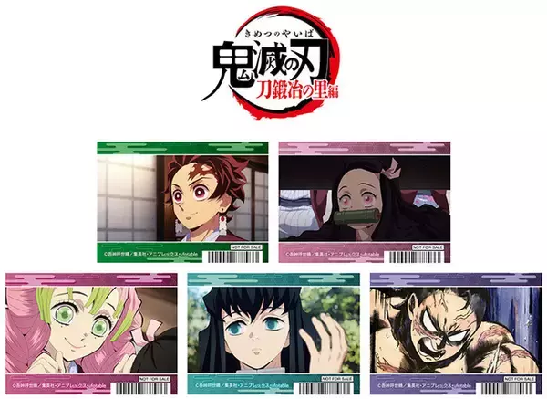 「鬼滅の刃」BD&DVD発売記念フェアをアニメイトで開催♪ 特典は「刀鍛冶の里編」の名場面を収めたクリアしおり