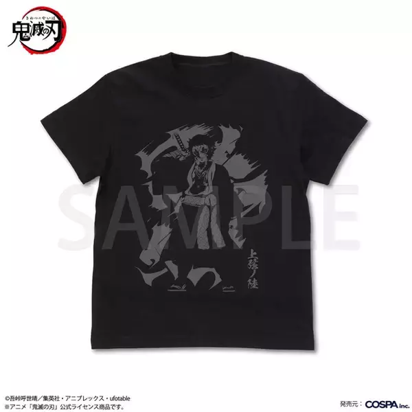 「「鬼滅の刃」“胡蝶しのぶ 蟲の呼吸”や“上弦の壱 黒死牟”などのTシャツも！「ジャンフェス」コスパグッズ」の画像
