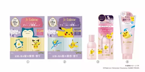 「ポケモンデザインのジュレームが登場！ピカチュウやカビゴンと一緒に毎日のヘアケアを欠かさずに」の画像