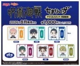 ちんまりした禪院直哉、乙骨憂太が可愛い♪ 「呪術廻戦」ちまりんずアクスタ登場！死滅回游・渋谷事変など名エピソードから人気キャラたちが勢ぞろい