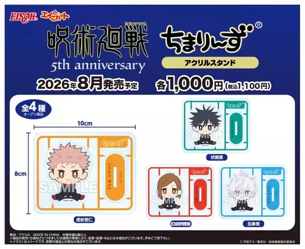 「ちんまりした禪院直哉、乙骨憂太が可愛い♪ 「呪術廻戦」ちまりんずアクスタ登場！死滅回游・渋谷事変など名エピソードから人気キャラたちが勢ぞろい」の画像