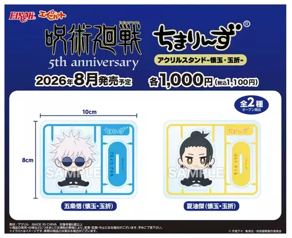 「ちんまりした禪院直哉、乙骨憂太が可愛い♪ 「呪術廻戦」ちまりんずアクスタ登場！死滅回游・渋谷事変など名エピソードから人気キャラたちが勢ぞろい」の画像