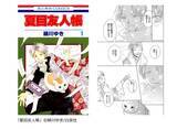 「『夏目友人帳』が1位に！夏休み明けの疲れた心をチャージする「“メンパ”爆上げマンガといえば？」コミックシーモアが調査☆」の画像1