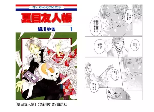 『夏目友人帳』が1位に！夏休み明けの疲れた心をチャージする「“メンパ”爆上げマンガといえば？」コミックシーモアが調査☆