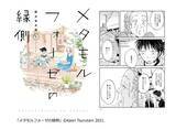 「『夏目友人帳』が1位に！夏休み明けの疲れた心をチャージする「“メンパ”爆上げマンガといえば？」コミックシーモアが調査☆」の画像5