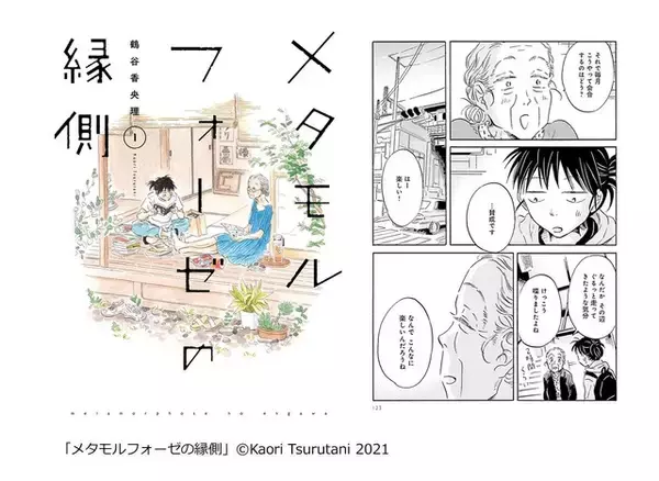 「『夏目友人帳』が1位に！夏休み明けの疲れた心をチャージする「“メンパ”爆上げマンガといえば？」コミックシーモアが調査☆」の画像