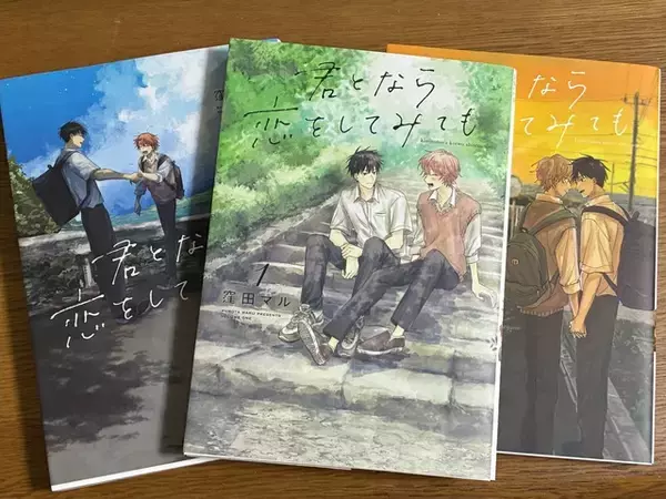 「TVドラマでも話題の“高校生BL”、コミックで触れる“本当の救い”ーー 窪田マル『君となら恋をしてみても』【おすすめマンガ手帖】」の画像