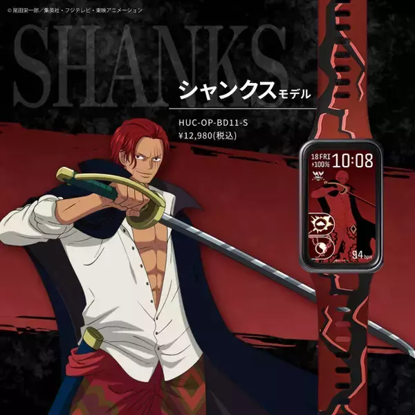「「ONE PIECE」“四皇”バギー、シャンクス、ティーチ、ルフィをデザイン！覇気を纏えそう…スマートウォッチ第2弾登場」の画像