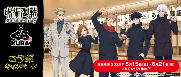 「「呪術廻戦」×「くら寿司」コラボ！虎杖や五条たちの限定メニューが初登場＆グッズも【5月15日～】」の画像