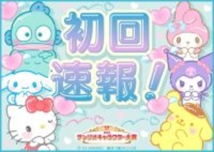 「2024年サンリオキャラクター大賞」初回速報1位はポチャッコ！「SANRIO FES 2024」の詳細も明らかに