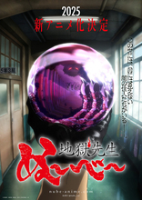 「地獄先生ぬ～べ～」2025年に新アニメ化！身の毛もよだつティザービジュアル＆PV第1弾が公開