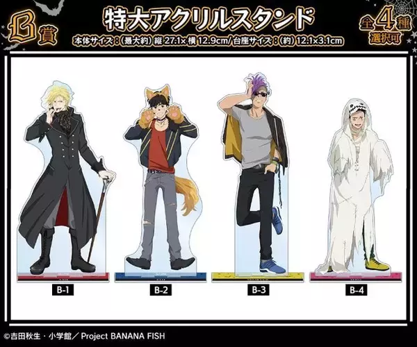 「BANANA FISH」アッシュ、英二、ショーター、シンが狼男やドラキュラに!? ハロウィン描き下ろしイラストのオンラインくじ登場