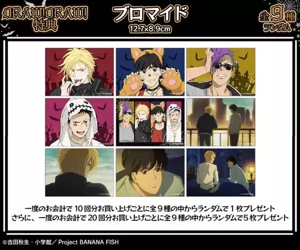 「「BANANA FISH」アッシュ、英二、ショーター、シンが狼男やドラキュラに!? ハロウィン描き下ろしイラストのオンラインくじ登場」の画像