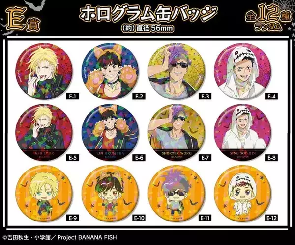 「「BANANA FISH」アッシュ、英二、ショーター、シンが狼男やドラキュラに!? ハロウィン描き下ろしイラストのオンラインくじ登場」の画像