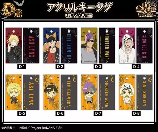 「「BANANA FISH」アッシュ、英二、ショーター、シンが狼男やドラキュラに!? ハロウィン描き下ろしイラストのオンラインくじ登場」の画像