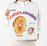 「「パンどろぼう」がサンタさんに♪ クリスマス限定帯バージョンの絵本が登場」の画像3