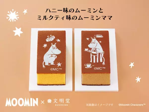 「ムーミンたちとハッピークリスマス＆ニューイヤー♪ 3時のおやつにピッタリ「文明堂 カステラ」コラボ登場」の画像