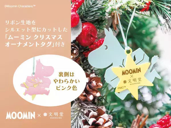 「ムーミンたちとハッピークリスマス＆ニューイヤー♪ 3時のおやつにピッタリ「文明堂 カステラ」コラボ登場」の画像
