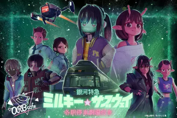 「銀河特急 ミルキー☆サブウェイ」が渋谷に停車？ 海老天えきべんやポッピーくんメニューも登場のコラボカフェ開催！