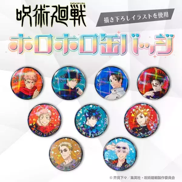 「「呪術廻戦」乙骨憂太、脹相、七海建人、五条悟たちが描き下ろし♪アクスタや“ハピクロ！”グッズ登場」の画像