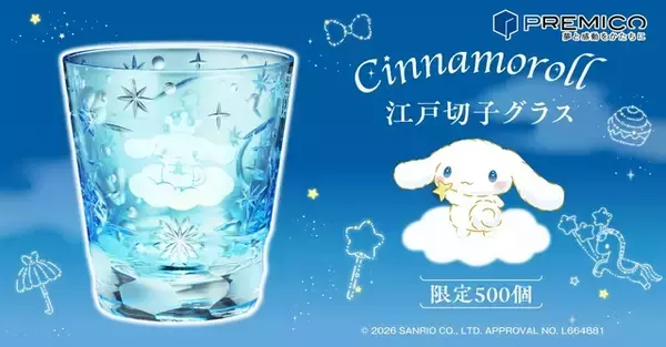 「キラキラ光るシナモンが眩しい…！「サンリオ」シナモロールがデザインされた限定500個の江戸切子グラス登場」の画像