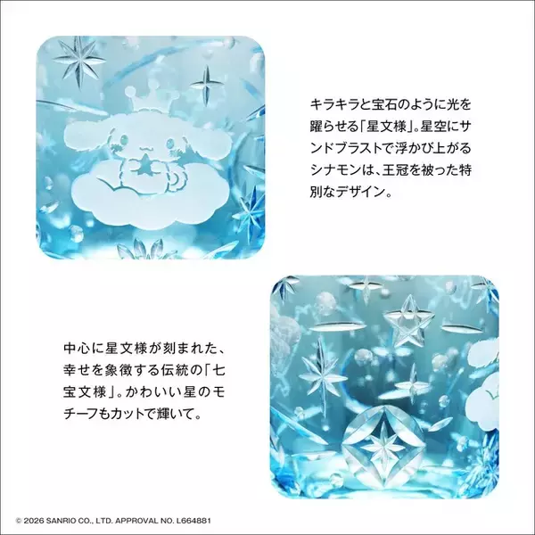 「キラキラ光るシナモンが眩しい…！「サンリオ」シナモロールがデザインされた限定500個の江戸切子グラス登場」の画像