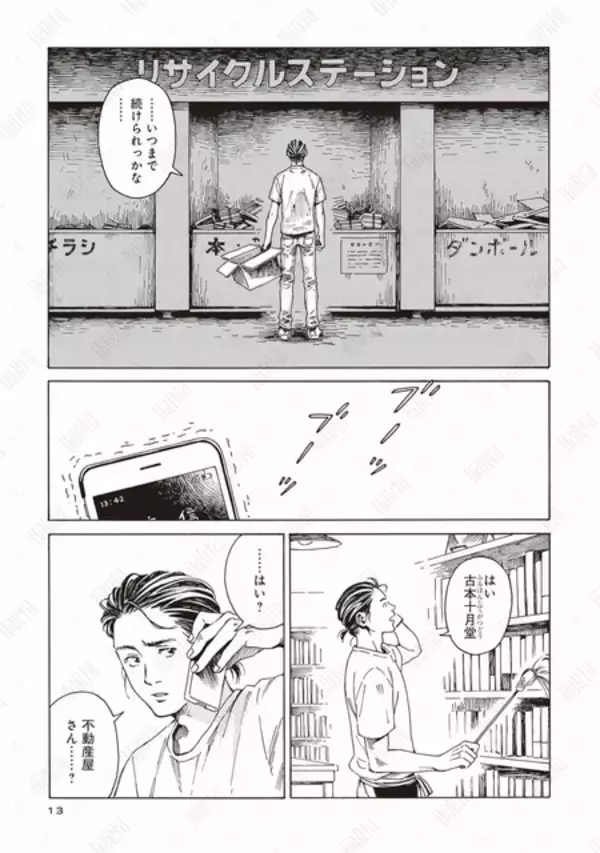 「マンガ大賞は「本なら売るほど」！朝日新聞社「第30回手塚治虫文化賞」受賞者が決定 贈呈式は6月11日」の画像