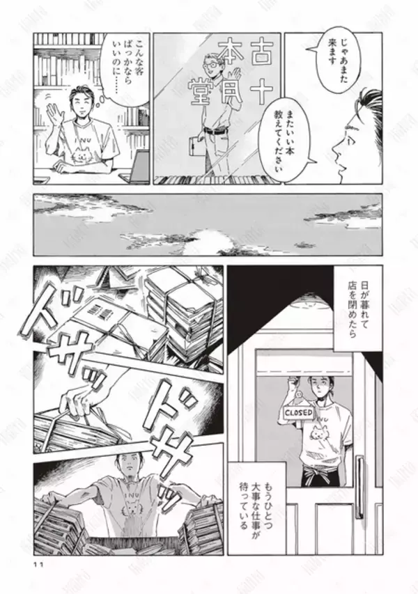 「マンガ大賞は「本なら売るほど」！朝日新聞社「第30回手塚治虫文化賞」受賞者が決定 贈呈式は6月11日」の画像