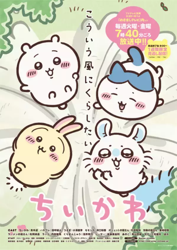 「「ちいかわ」カニのカチューシャをつけた古本屋（CV.春海百乃）が初登場！第2弾PVお披露目」の画像
