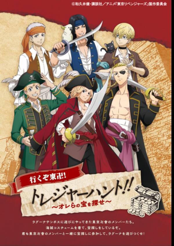 東リベ テーマパークイベント開催 コラボフードやグッズ スタンプラリーなど目白押し 22年3月1日 エキサイトニュース