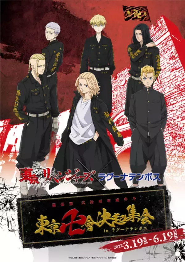 「「東リベ」テーマパークイベント開催！ コラボフードやグッズ、スタンプラリーなど目白押し」の画像