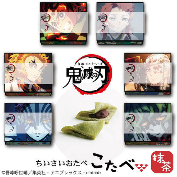 鬼滅の刃 カナヲ 猗窩座 堕姫ら新登場 限定パッケージのミニ生八つ橋 こたべ 食べた後は だれの箱になに入れよ 22年10月14日 エキサイトニュース