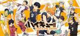 「アニメイトのゲームプラットフォームが新登場！ 「ハイキュー!! 」「地獄のどこが悪い？」など話題作をラインナップ」の画像1