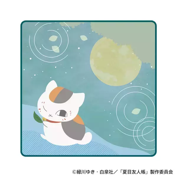 水に浸すとニャンコ先生が登場!?「夏目友人帳」圧縮仕様ランダムはんかちが発売！