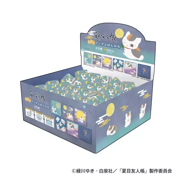 「水に浸すとニャンコ先生が登場!?「夏目友人帳」圧縮仕様ランダムはんかちが発売！」の画像