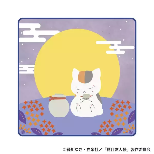「水に浸すとニャンコ先生が登場!?「夏目友人帳」圧縮仕様ランダムはんかちが発売！」の画像