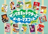 「サンリオ」×ファミマ限定グッズが盛り沢山！ 総勢26キャラクターがメーカーマスコットとコラボレーション