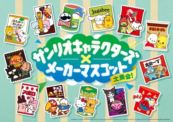 「サンリオ」×ファミマ限定グッズが盛り沢山！ 総勢26キャラクターがメーカーマスコットとコラボレーション
