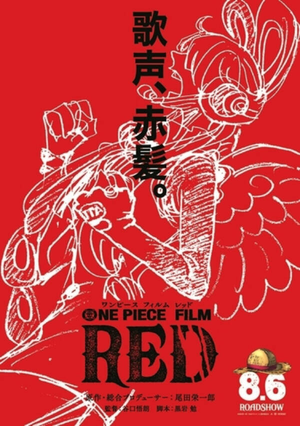 ワンピース 尾田栄一郎 4週間休載が決定 Film Red ウタ役の声優発表の情報も 22年6月7日 エキサイトニュース