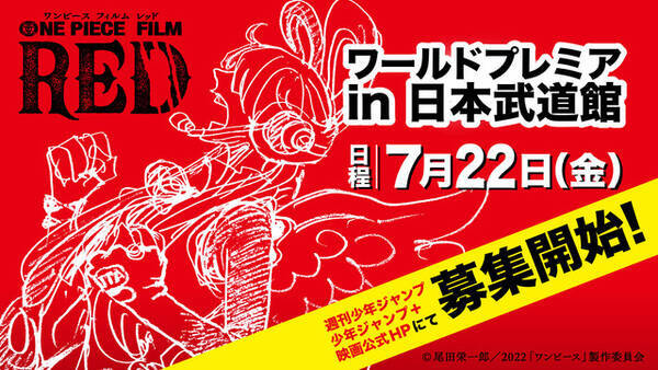 ワンピース 尾田栄一郎 4週間休載が決定 Film Red ウタ役の声優発表の情報も 22年6月7日 エキサイトニュース