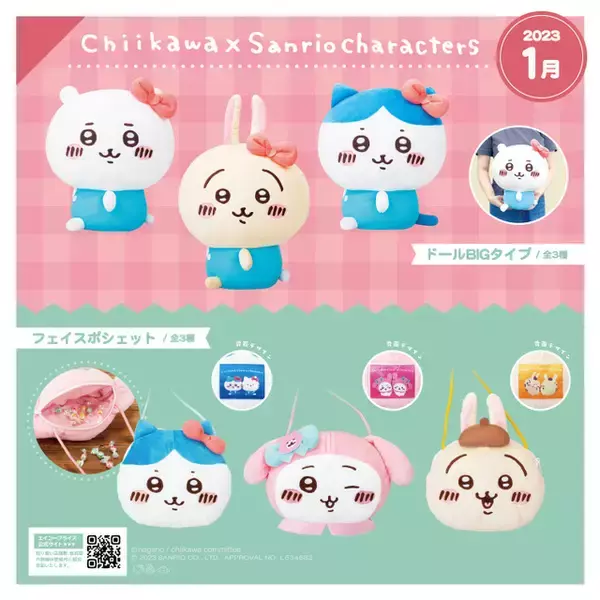 「ちいかわ×サンリオ」ハチワレがハローキティ、うさぎはポムポムプリンに♪ ぬいぐるみ＆ポシェットがプライズ登場