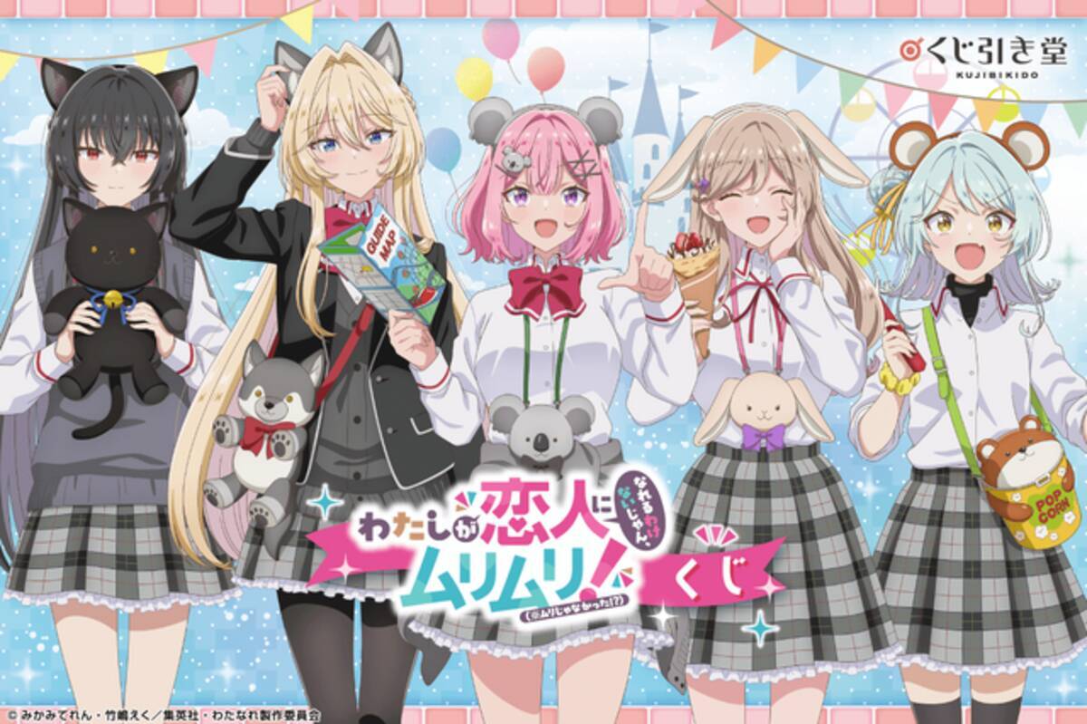 わたなれ」れな子、真唯、紫陽花がオンラインくじに登場♪ S賞 