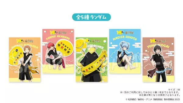 「「暗殺教室」殺せんせーや3年E組生徒が“RAKU CAFE”にやってくる！【極楽湯】」の画像